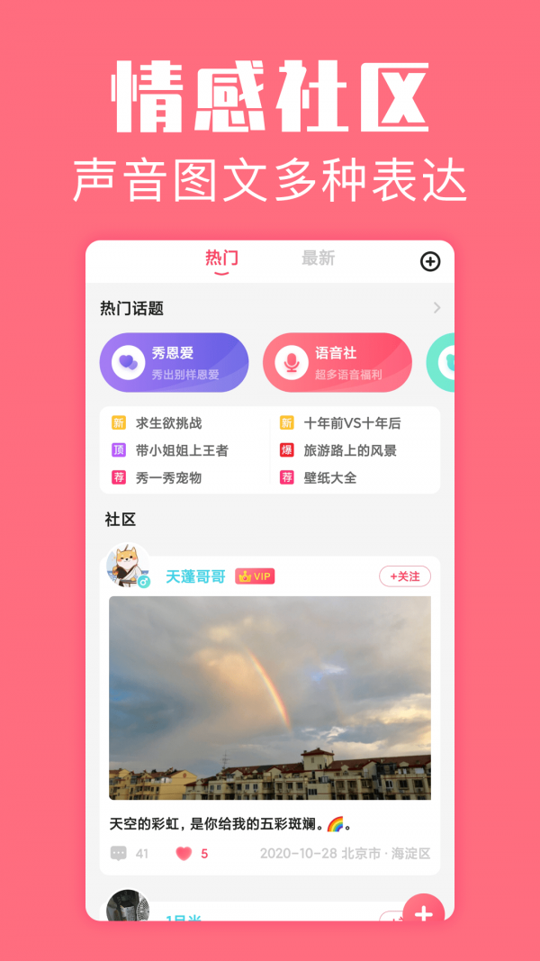 恋爱空间安卓版