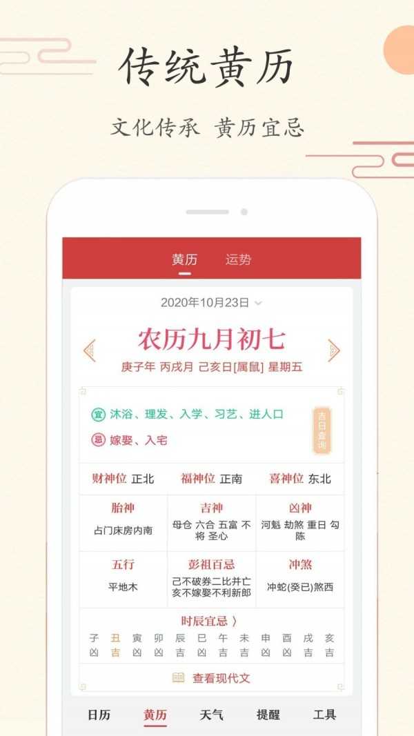 中华日历正版(4)