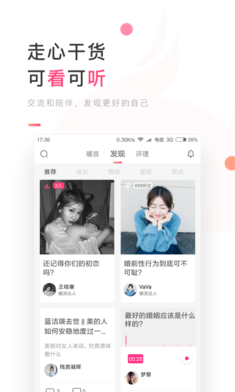 暖流安卓直装版