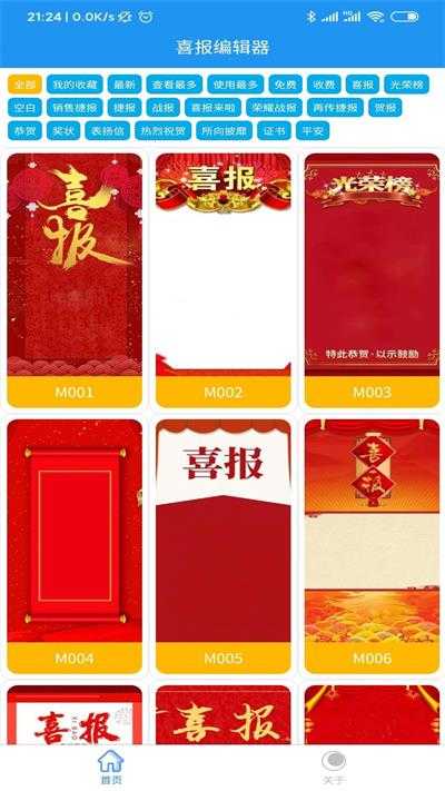 喜报编辑器手机正版