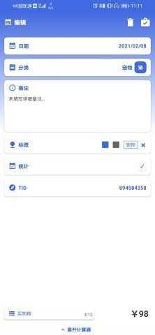 净蓝记账图4