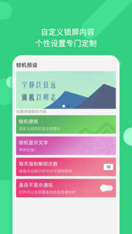 锁机番茄钟手机最新版