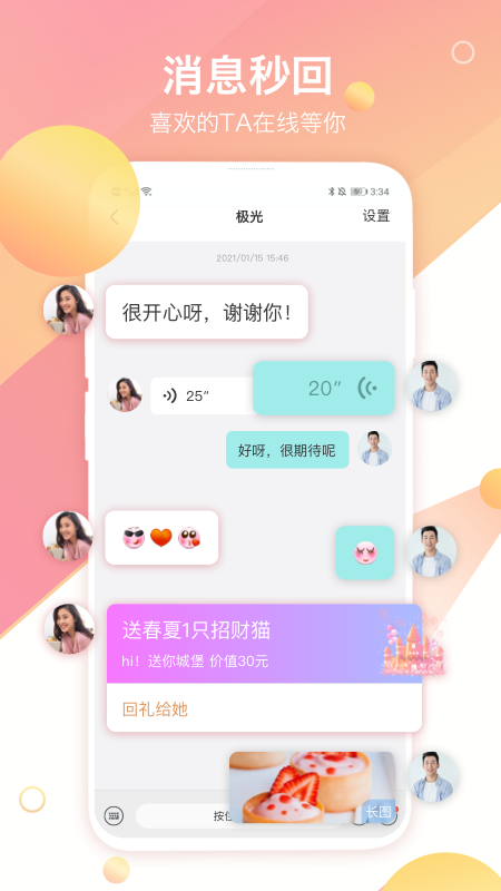 世纪佳缘图2