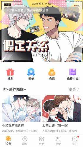番狸漫画手机免费版
