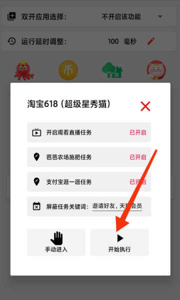 618全自动助手安卓版