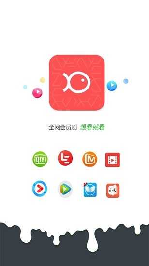 知鱼影视去广告图2
