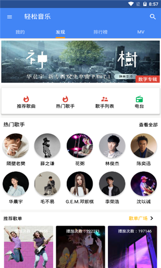 轻松音乐安卓免费版