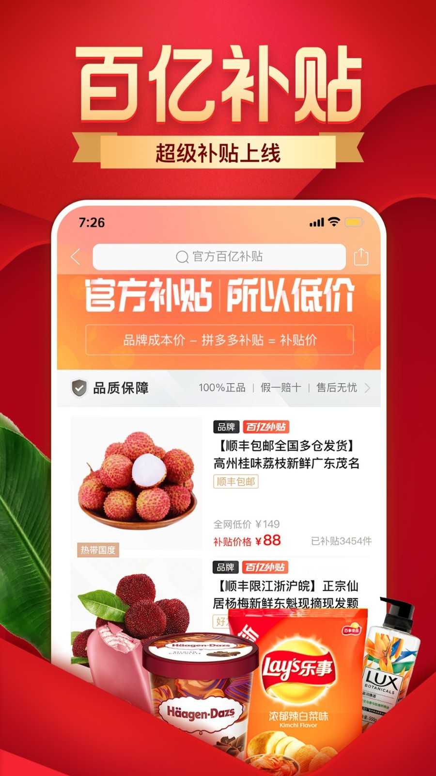 拼多多安全最新版图3