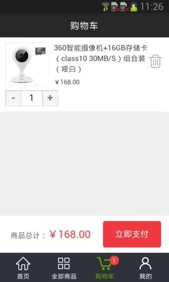 360商城免费版