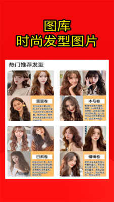 测发型安卓官方版图3