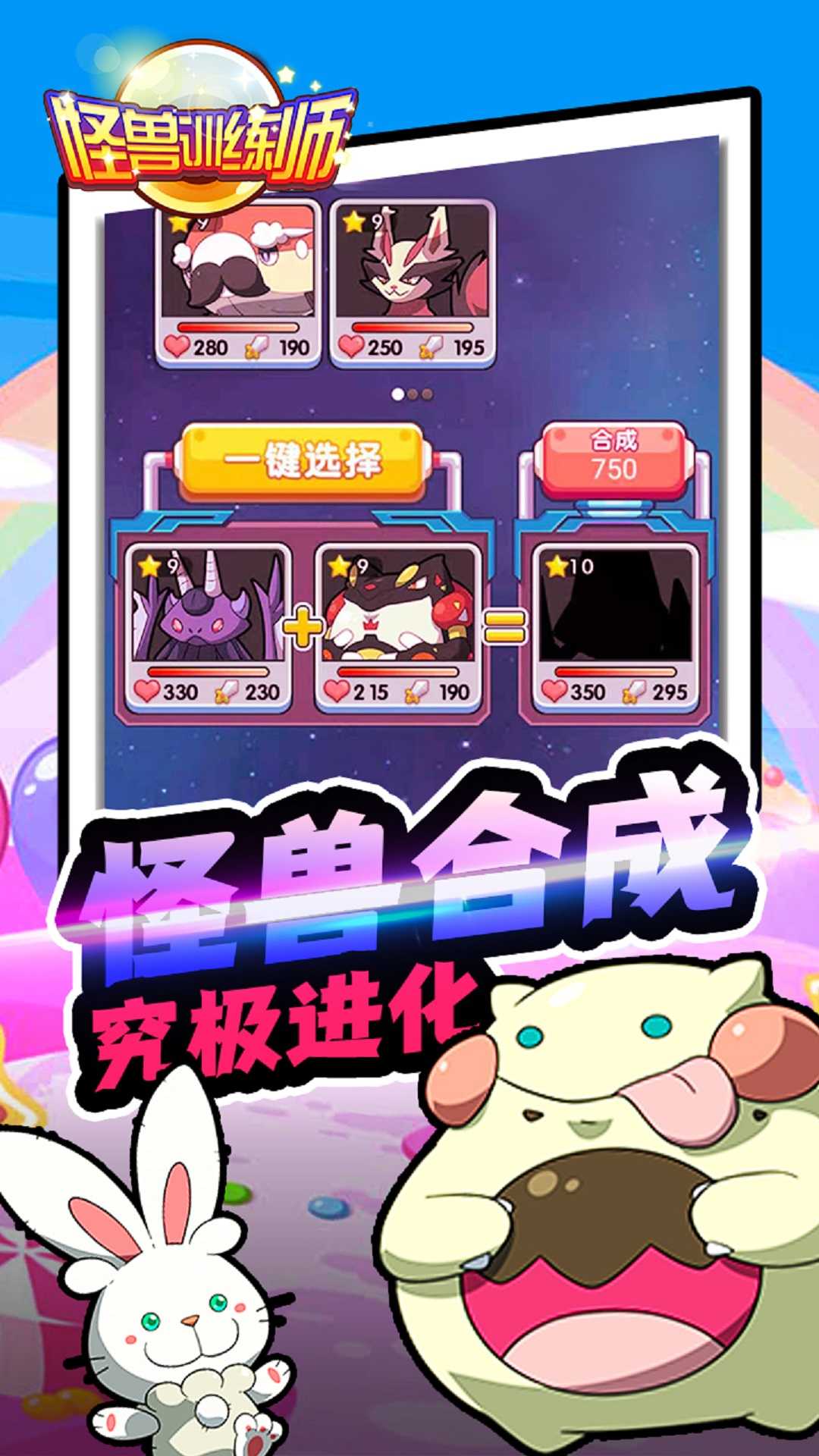 怪兽训练师游戏(3)