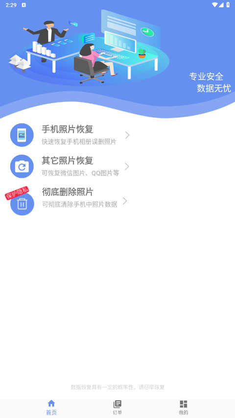 照片恢复大师安卓免费版