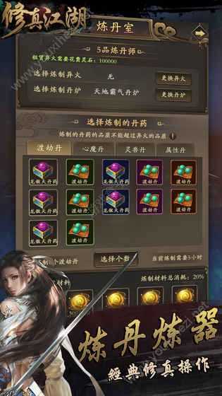 修真江湖直装版3