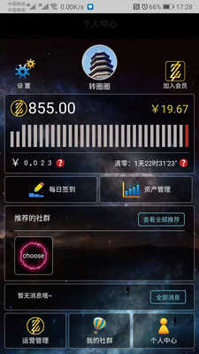 秒社app图1