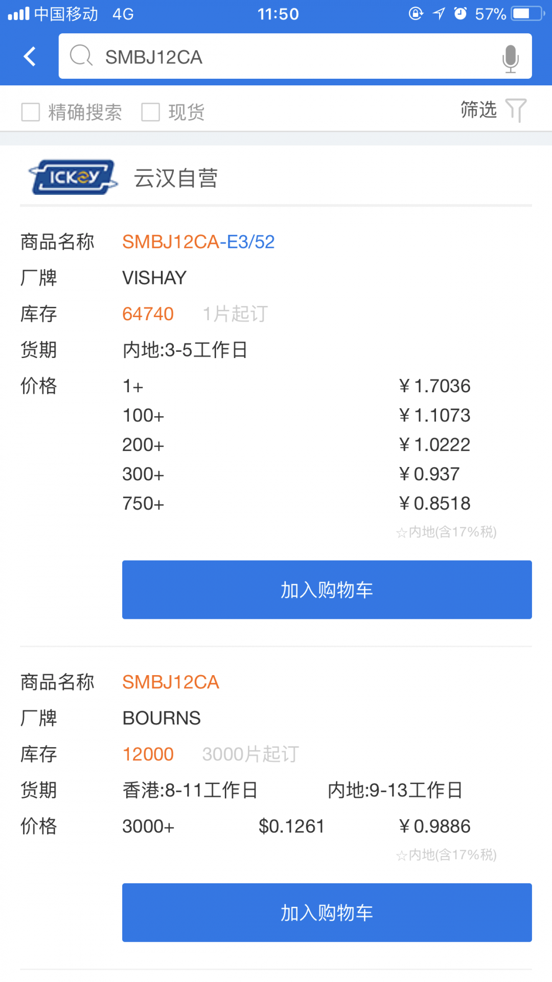 云汉芯城手机免费版