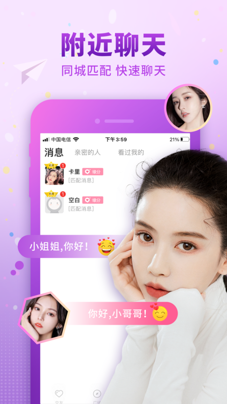 佳人有约app图2