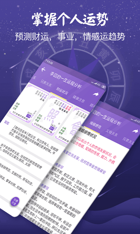 紫微斗数算命官方版