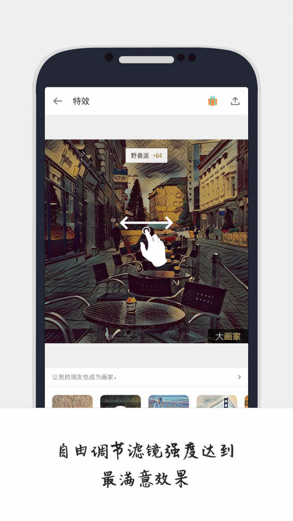 大画家(GoArt)图4