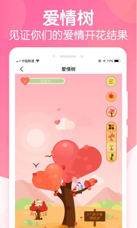 恋爱ing图2