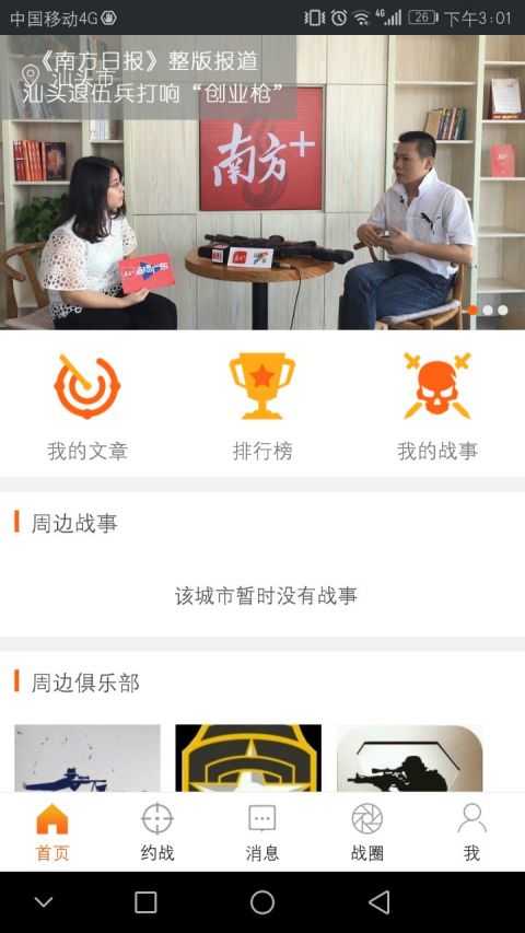 枪战圈手机正版