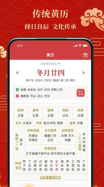 百家万年历官方正版