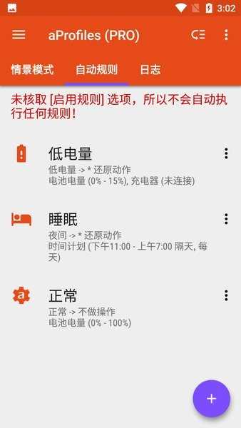 aProfilesPro解锁付费专业版