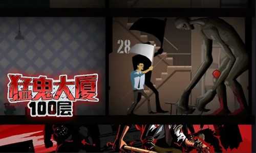 猛鬼大厦100层无广告版图3