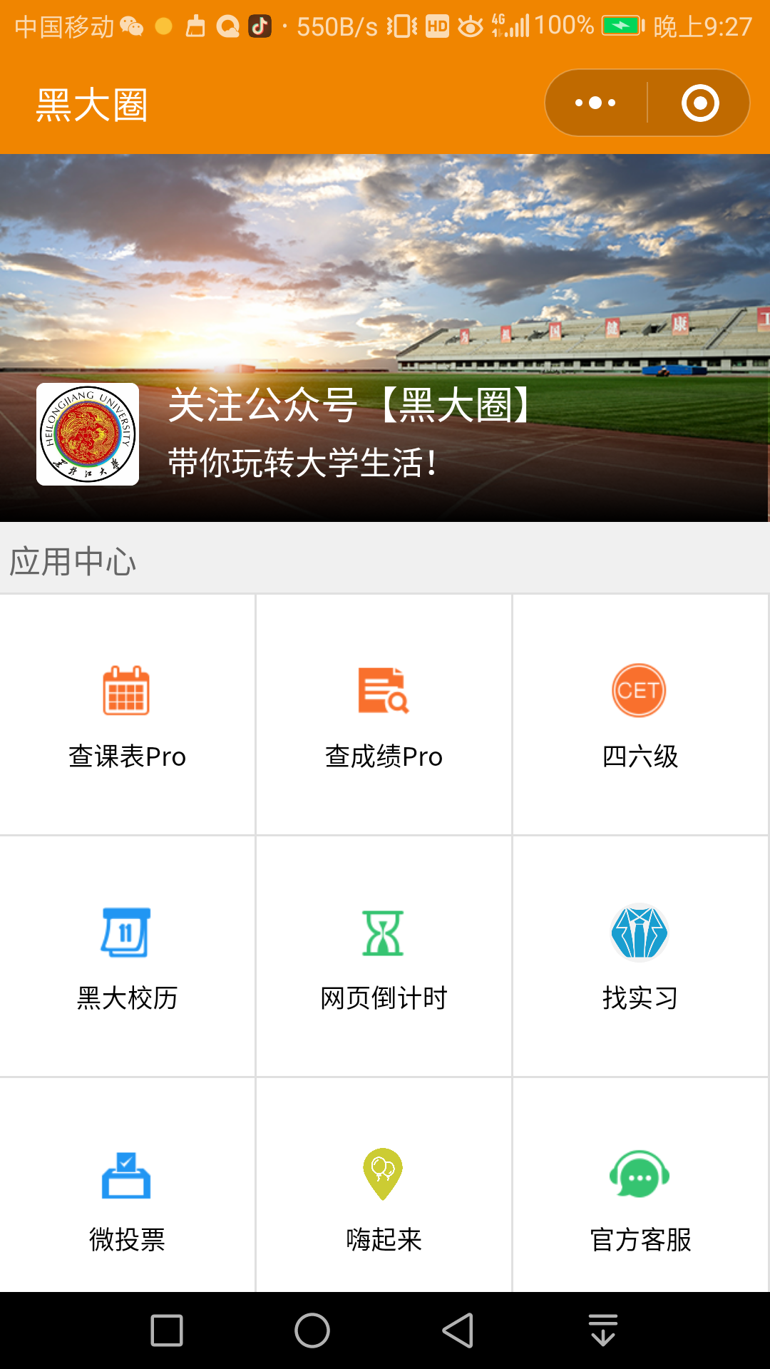 黑大助手手机正版