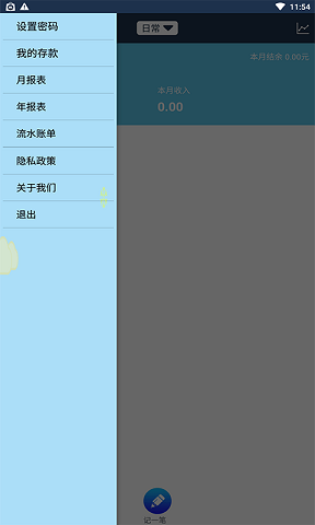 必记账图1
