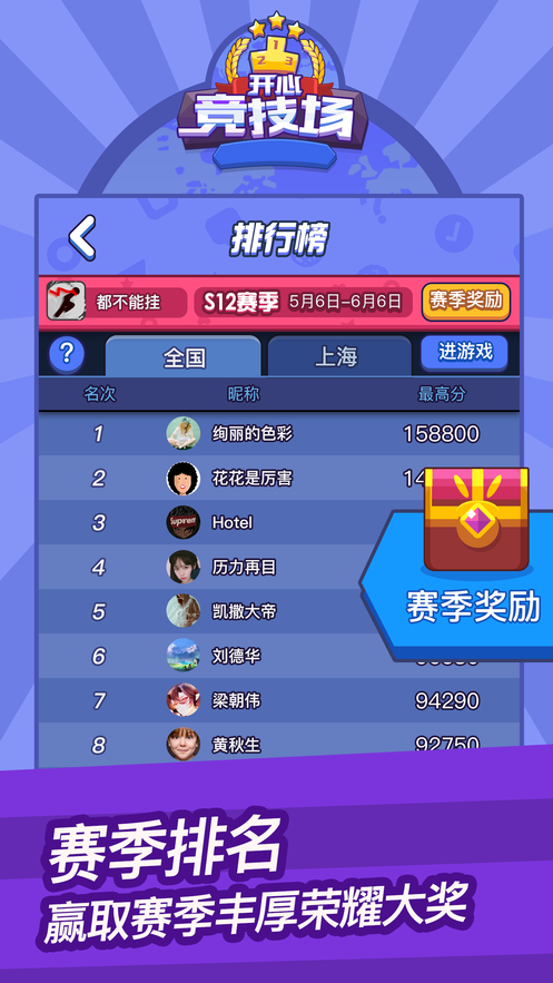 开心竞技场手游直装版
