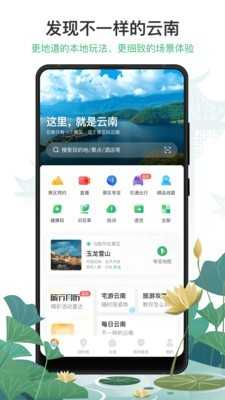 游云南直装版
