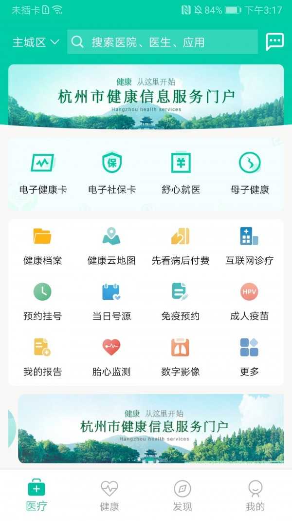 杭州健康通浙里办原版