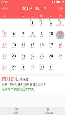 简约日历(ConciseCalendar)安卓免费版