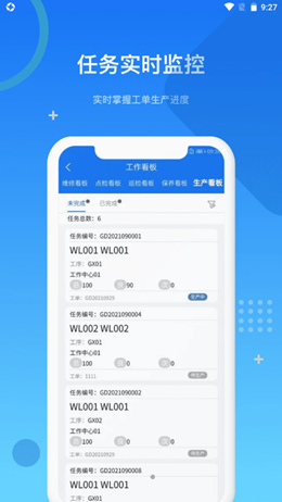 MES制造管理官方最新版