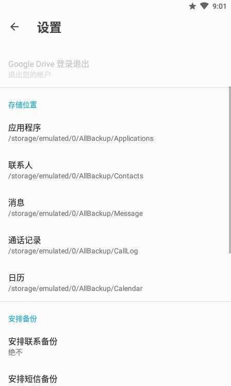数据恢复（AllBackup&Restore）无广告版
