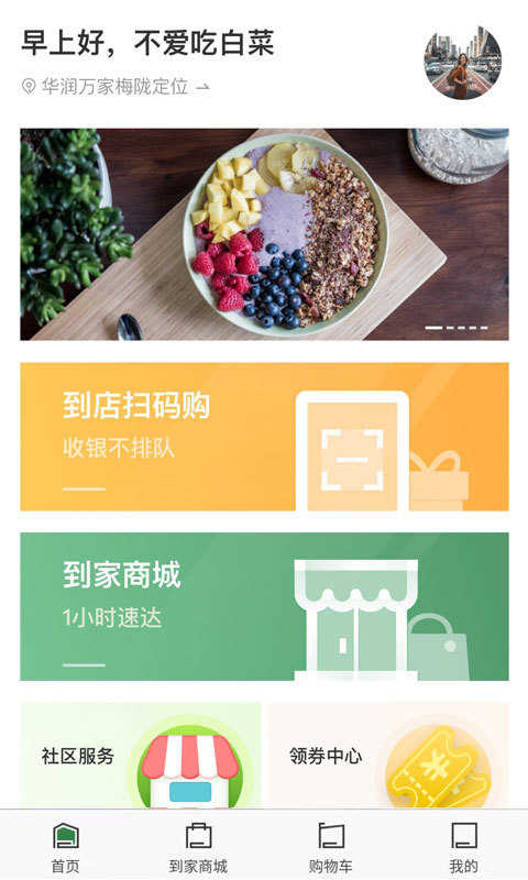 华润万家app图4