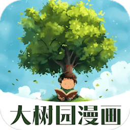大树园漫画免费版 v1.0.2