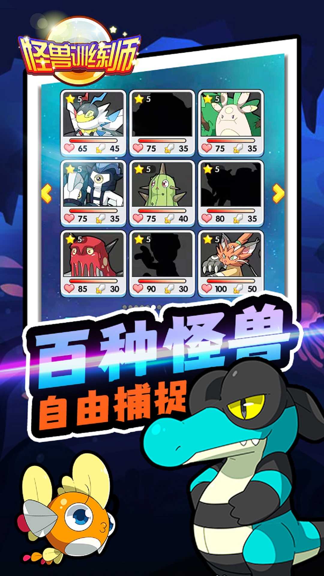 怪兽训练师游戏(4)