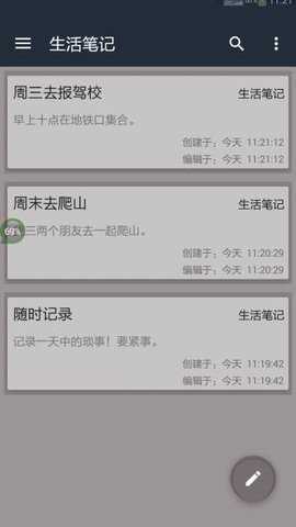生活工作笔记官方版