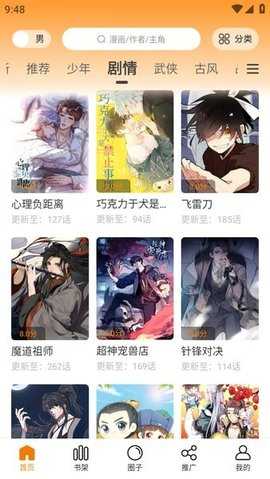 大树园漫画免费版