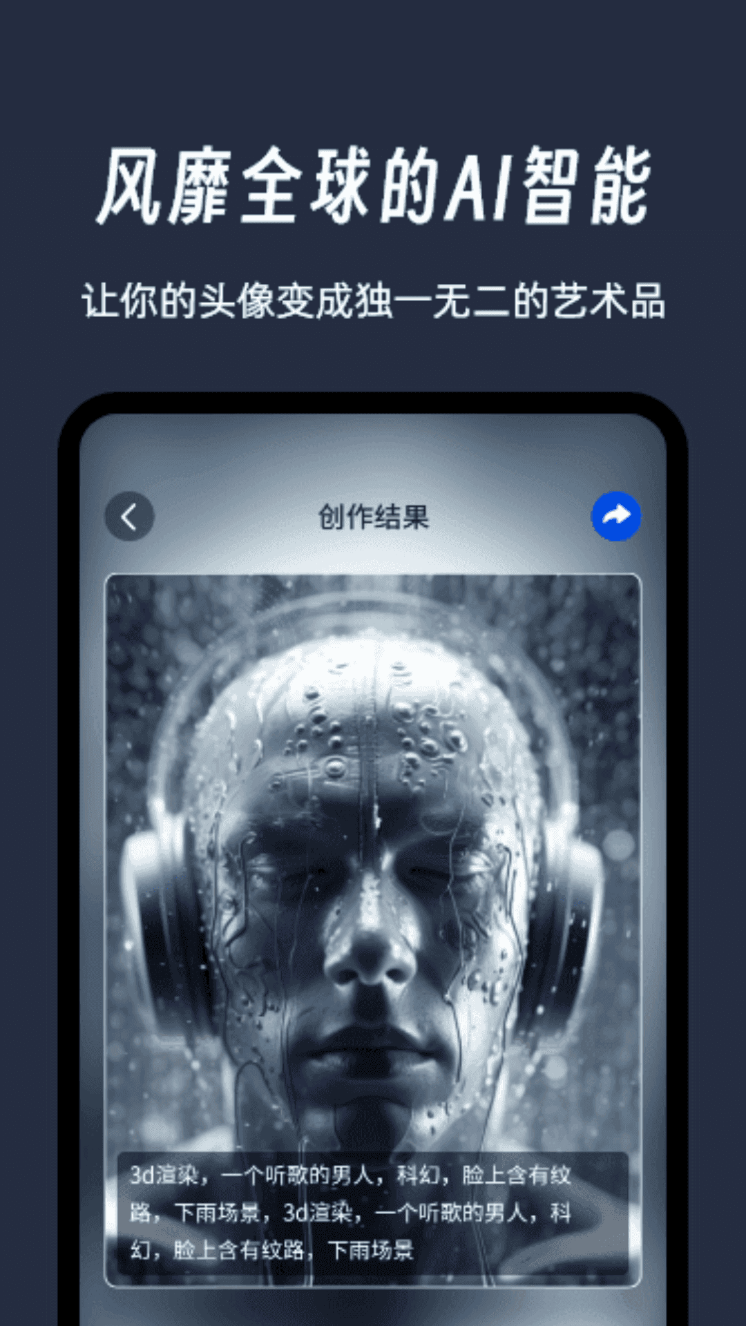 AI画个头像安卓直装版