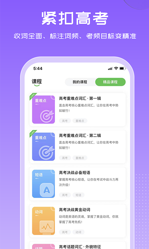 维词无广告版