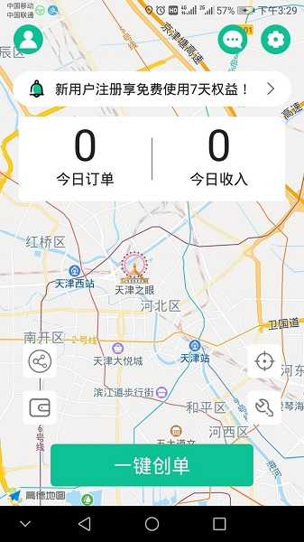 代驾宝手机免费版