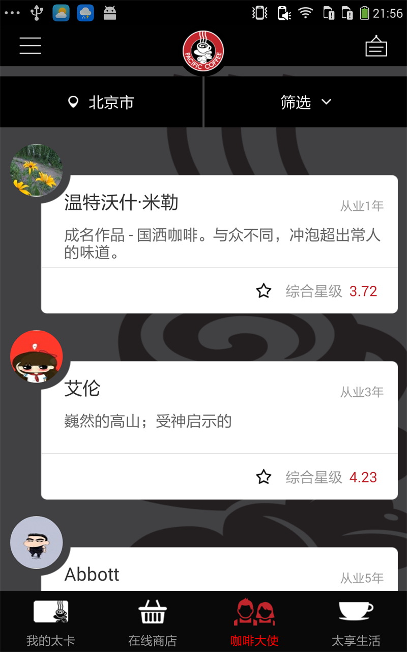太平洋咖啡安卓官方版