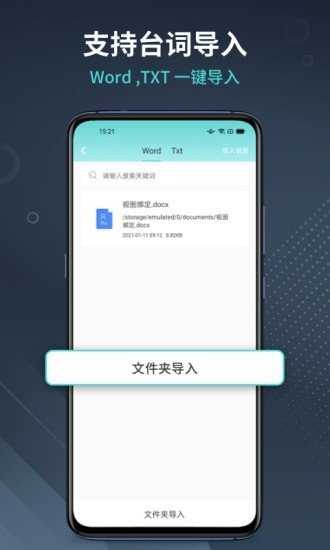 智能提词器直装版