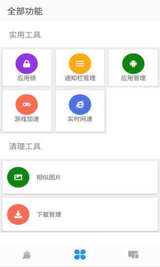 掌上清理大师(Cleaning Master)(3)