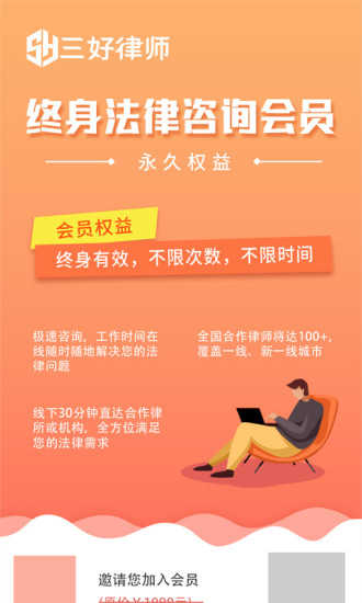 三好律师法律服务平台官方版