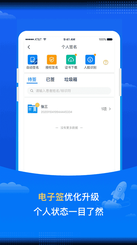 医网信安卓官方版