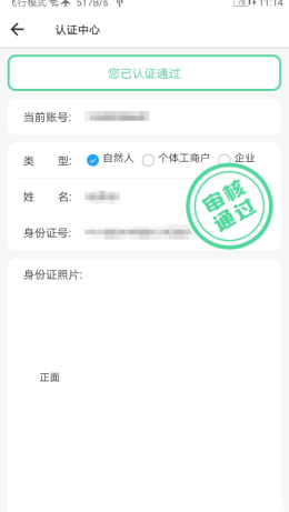 鲸顺通安卓免费版
