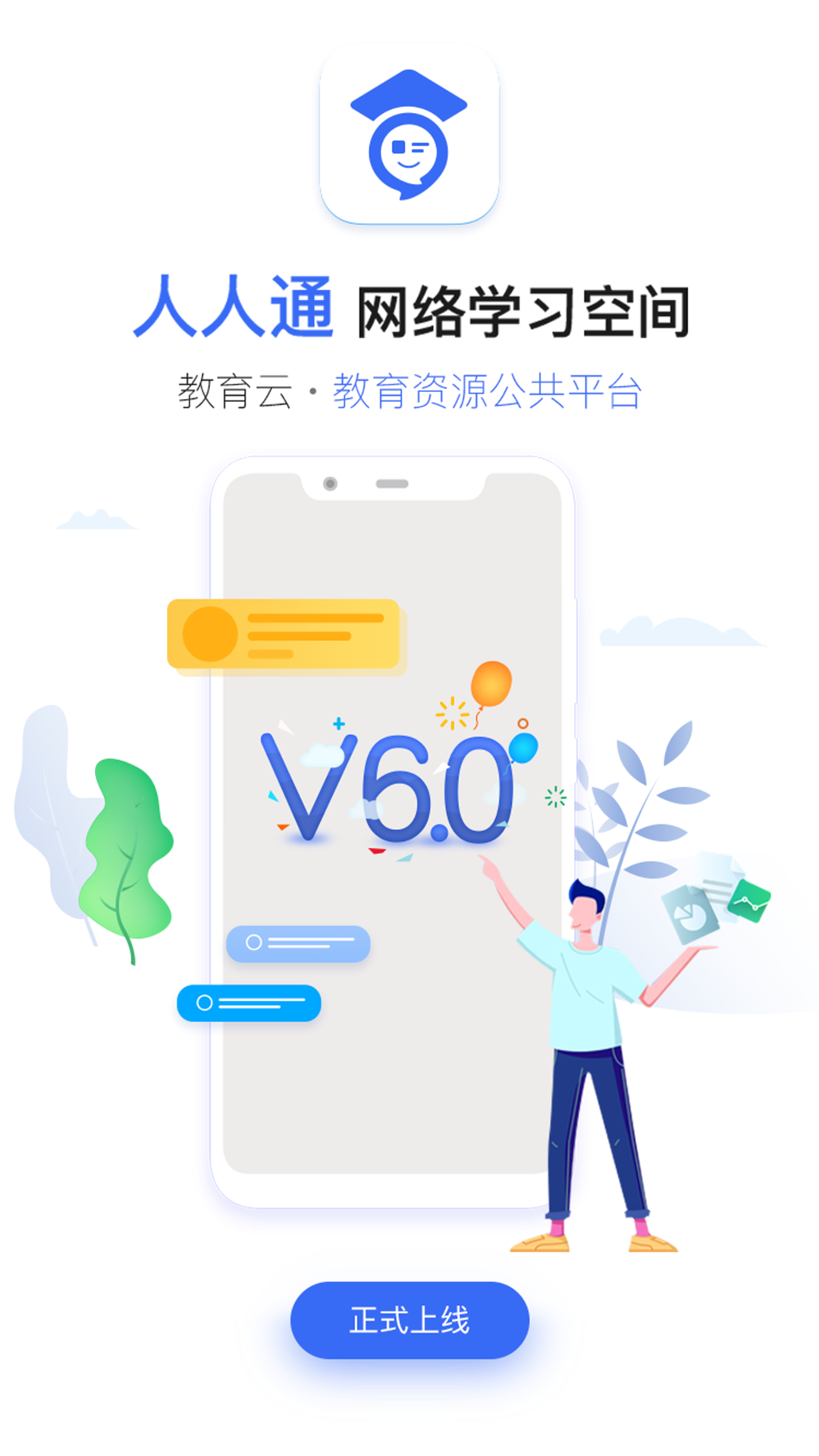 人人通官方最新版